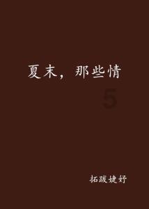 女巫的约定